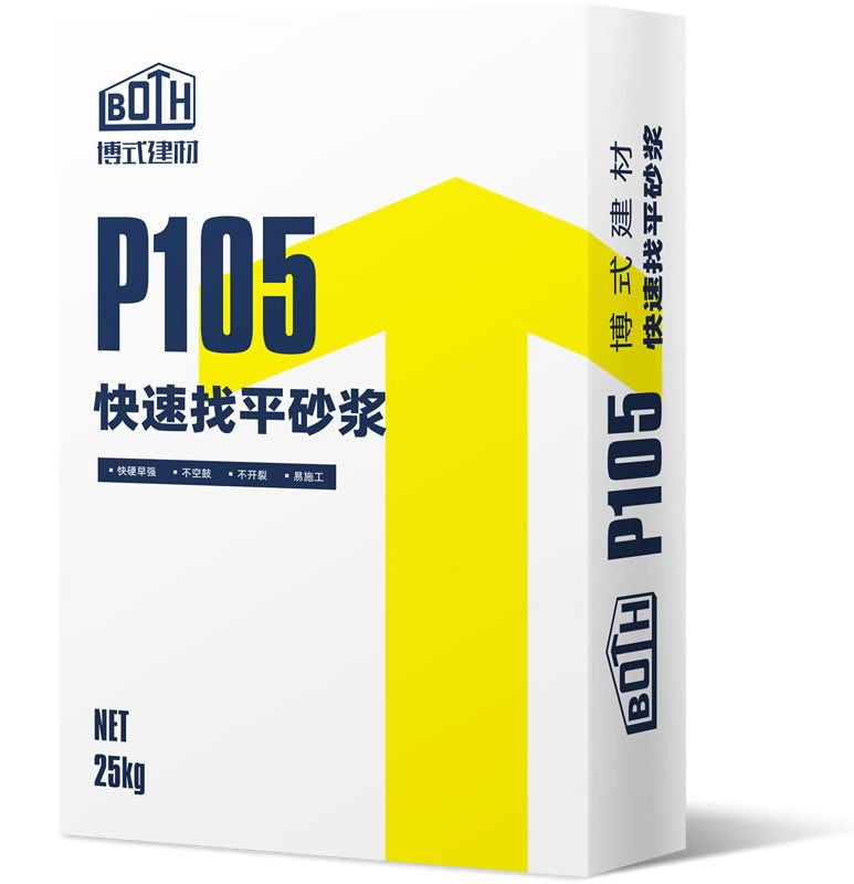 P105快速找平砂浆